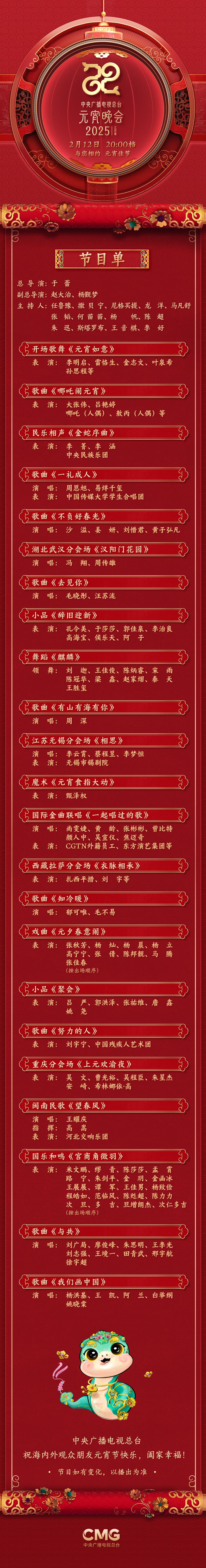 《2025年元宵晚会》邀您共度上元夜瓦利棋牌节目单来了！中央广播电视总台(图2)